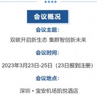 2023第三屆先進電池材料集群產業發展論壇|定檔通知